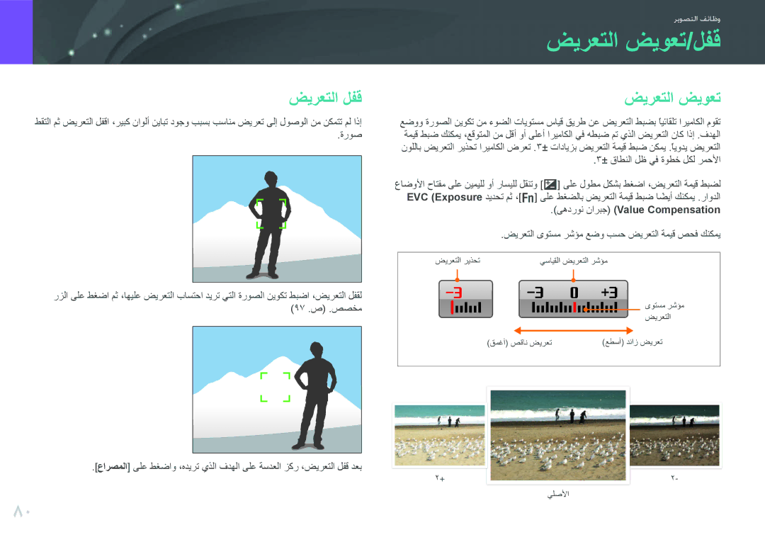 Samsung EV-NX200ZAST, EV-NX200ZBSTDE, EV-NX200ZDABME manual ضيرعتلا ضيوعت/لفق, ضيرعتلا لفق, یهدرون ناربج Value Compensation 