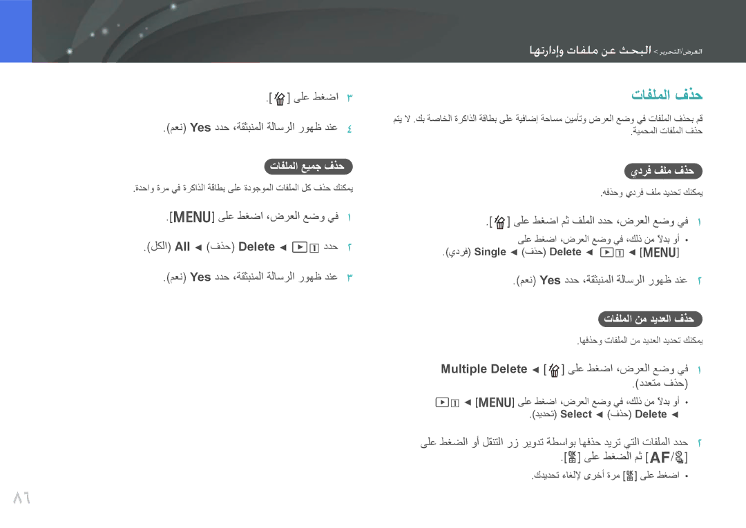 Samsung EV-NX200ZAST, EV-NX200ZBSTDE, EV-NX200ZDABME تافلملا فذح, تافلملا عيمج فذح, يدرف فلم فذح, تافلملا نم ديدعلا فذح 