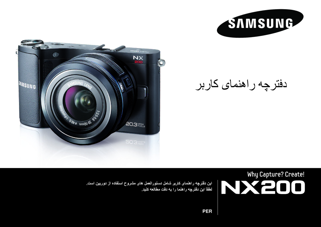 Samsung EV-NX200ZDABME, EV-NX200ZBSTDE, EV-NX200ZAAB, EV-NX200ZAST, EV-NX200ZBABIL, EV-NX200ZBSBTW manual ربراک یامنهار هچرتفد 