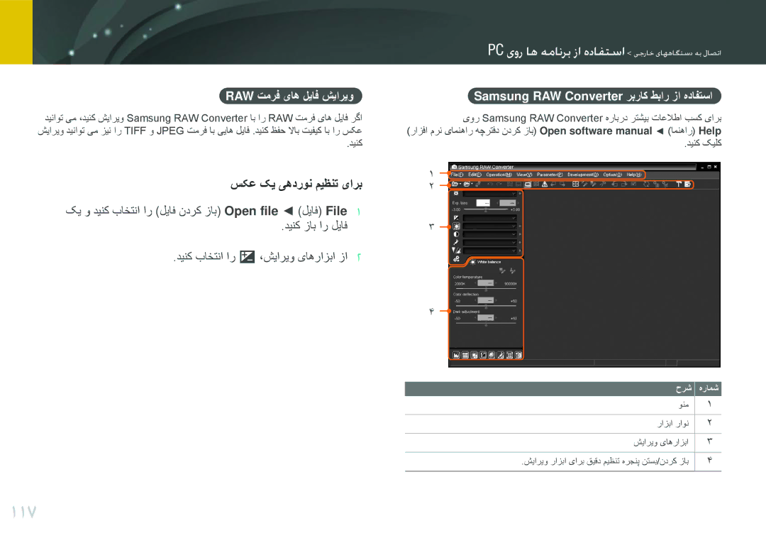 Samsung EV-NX200ZBABIL, EV-NX200ZBSTDE, EV-NX200ZDABME, EV-NX200ZAAB 117, سکع کی یهدرون میظنت یارب, Raw تمرف یاه لیاف شیاریو 