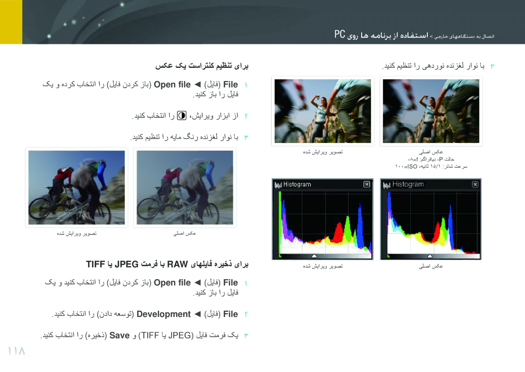 Samsung EV-NX200ZBSBTW, EV-NX200ZBSTDE manual 118, سکع کی تسارتنک میظنت یارب, Tiff ای Jpeg تمرف اب RAW یاهلیاف هریخذ یارب 