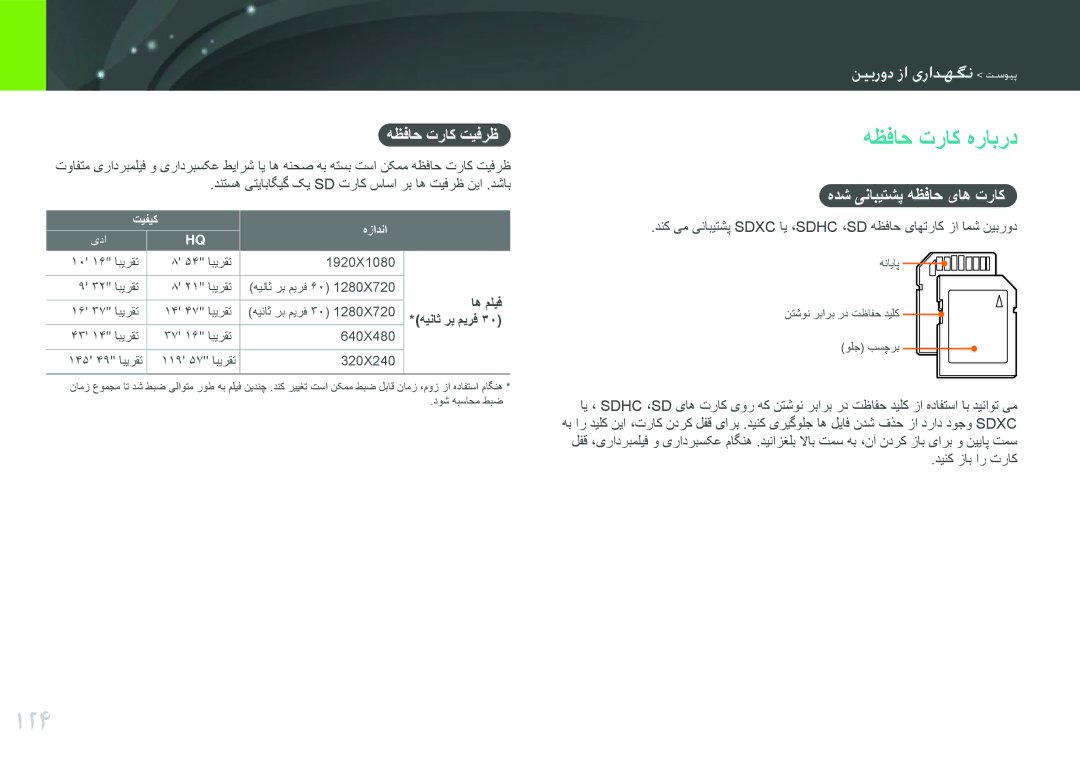 Samsung EV-NX200ZBSBTW, EV-NX200ZBSTDE manual 124, هظفاح تراک هرابرد, هظفاح تراک تیفرظ, هدش ینابیتشپ هظفاح یاه تراک, اه ملیف 