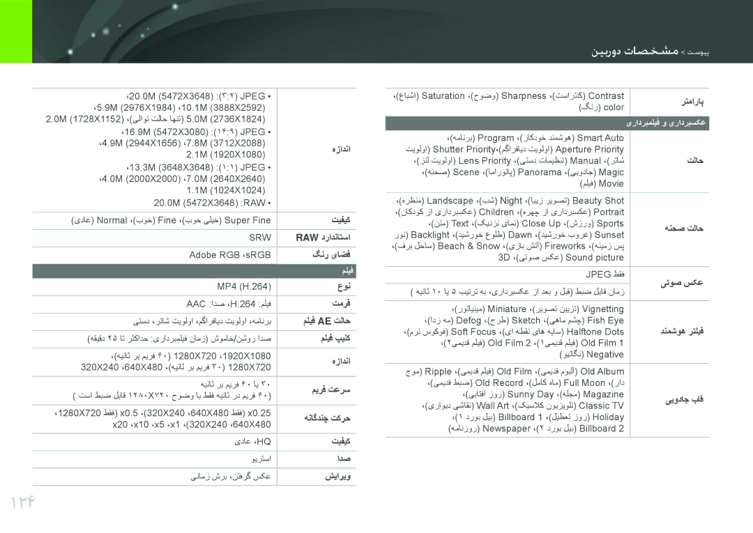 Samsung EV-NX200ZAST, EV-NX200ZBSTDE, EV-NX200ZDABME, EV-NX200ZAAB, EV-NX200ZBABIL, EV-NX200ZBSBTW manual 134 