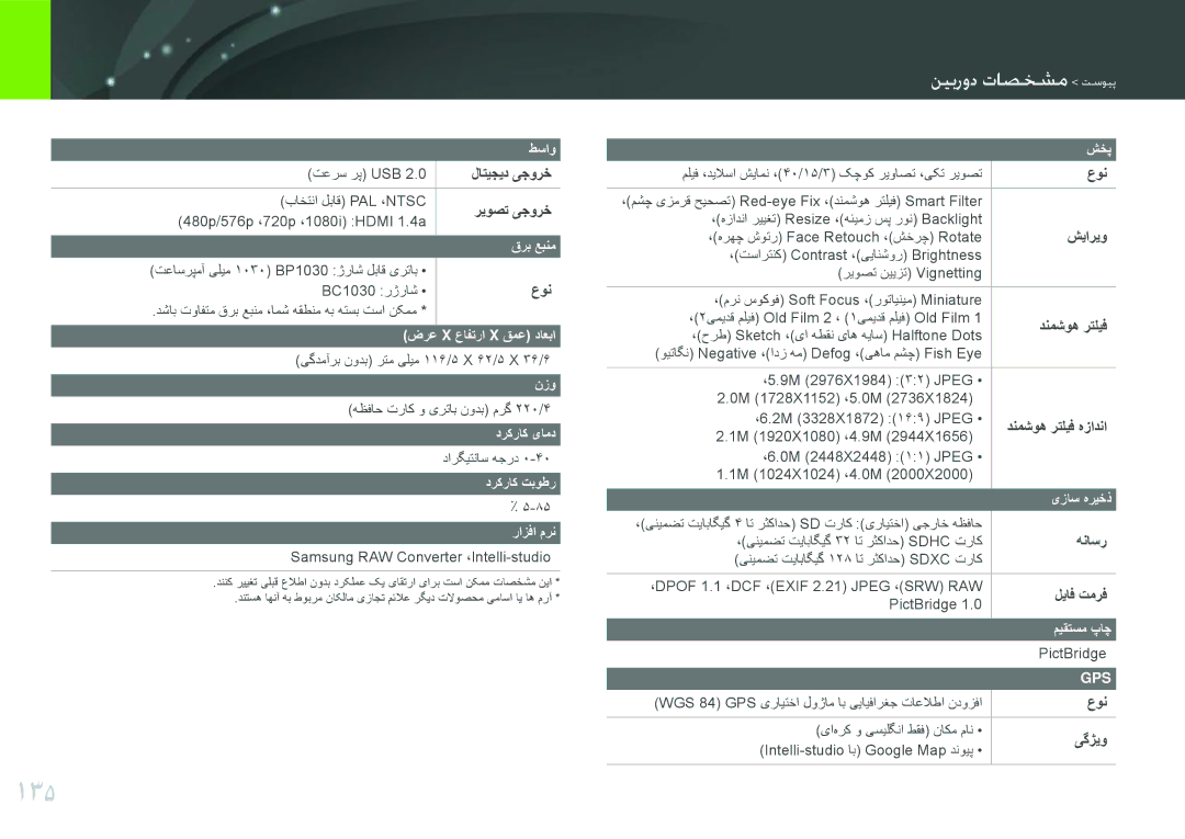 Samsung EV-NX200ZBABIL, EV-NX200ZBSTDE, EV-NX200ZDABME, EV-NX200ZAAB, EV-NX200ZAST, EV-NX200ZBSBTW manual 135 