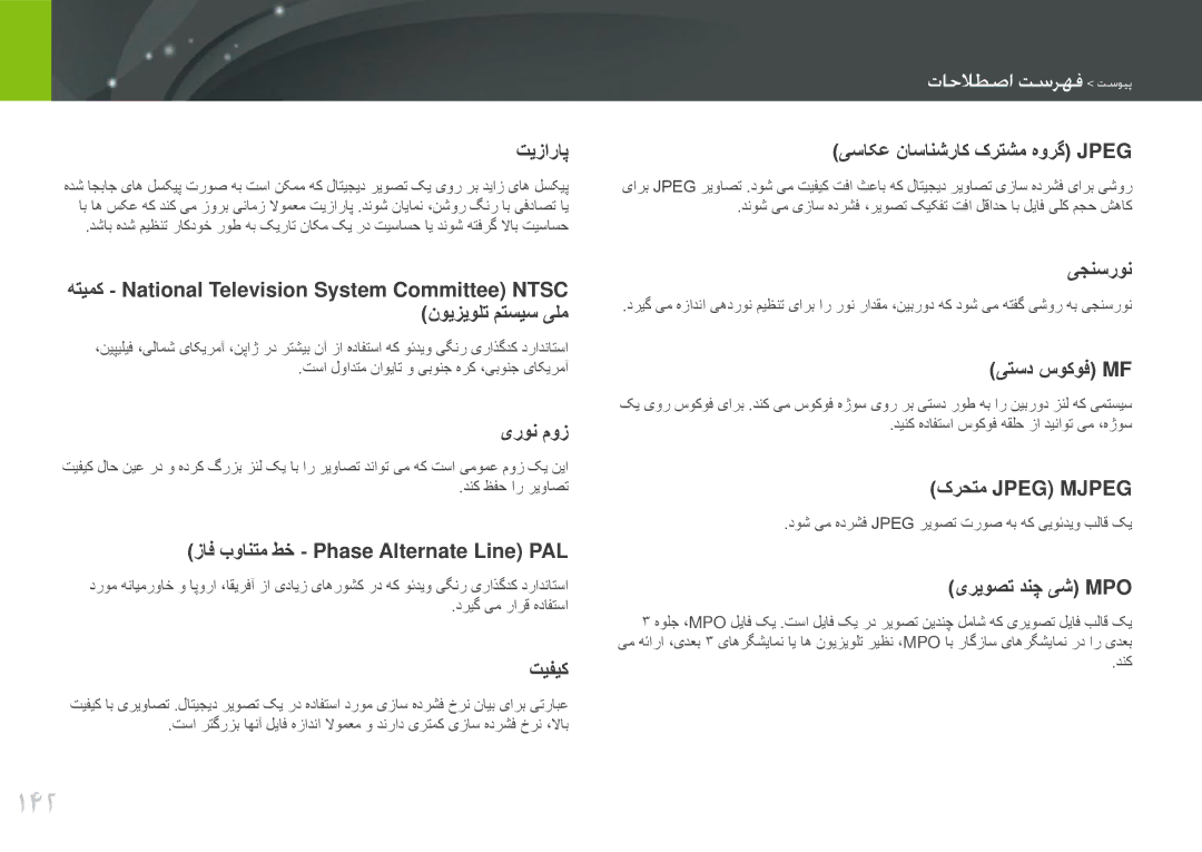 Samsung EV-NX200ZBSBTW, EV-NX200ZBSTDE, EV-NX200ZDABME, EV-NX200ZAAB, EV-NX200ZAST, EV-NX200ZBABIL manual 142 