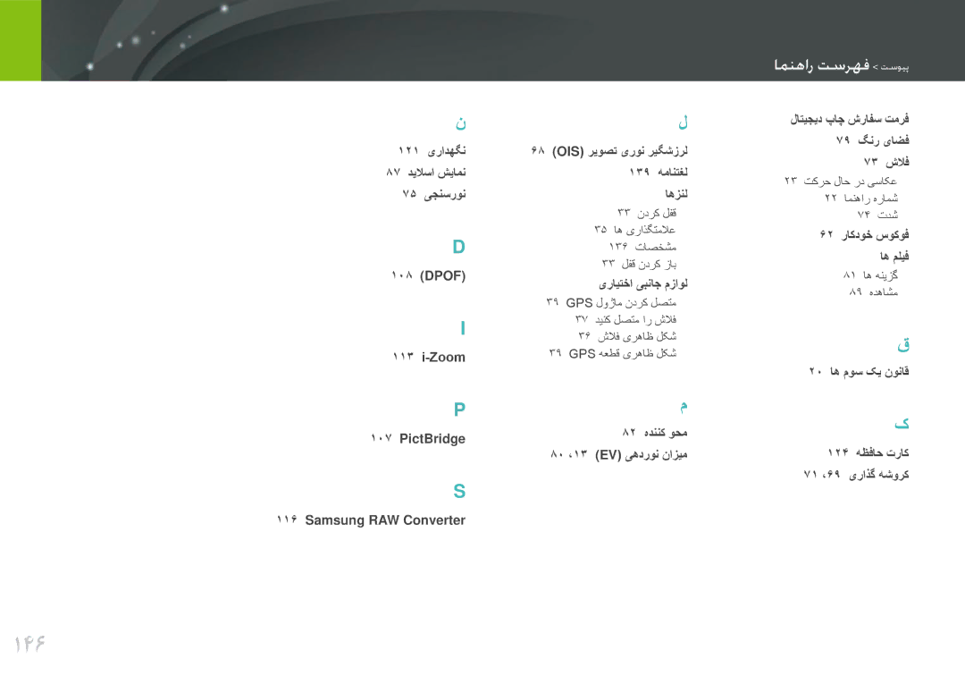 Samsung EV-NX200ZAST, EV-NX200ZBSTDE, EV-NX200ZDABME, EV-NX200ZAAB, EV-NX200ZBABIL, EV-NX200ZBSBTW 146, ولطهعفامطملف مطلیش 