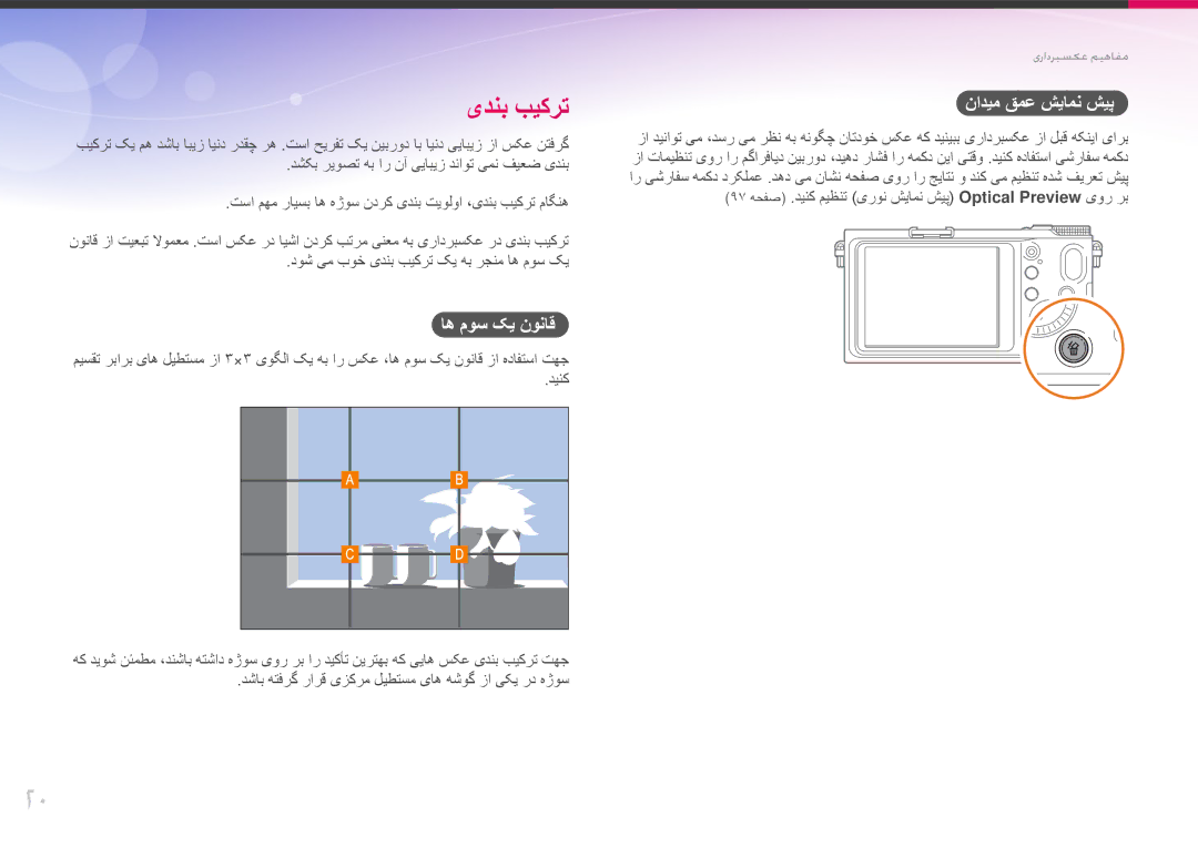 Samsung EV-NX200ZAST, EV-NX200ZBSTDE, EV-NX200ZDABME, EV-NX200ZAAB, EV-NX200ZBABIL manual اه موس کی نوناق, نادیم قمع شیامن شیپ 