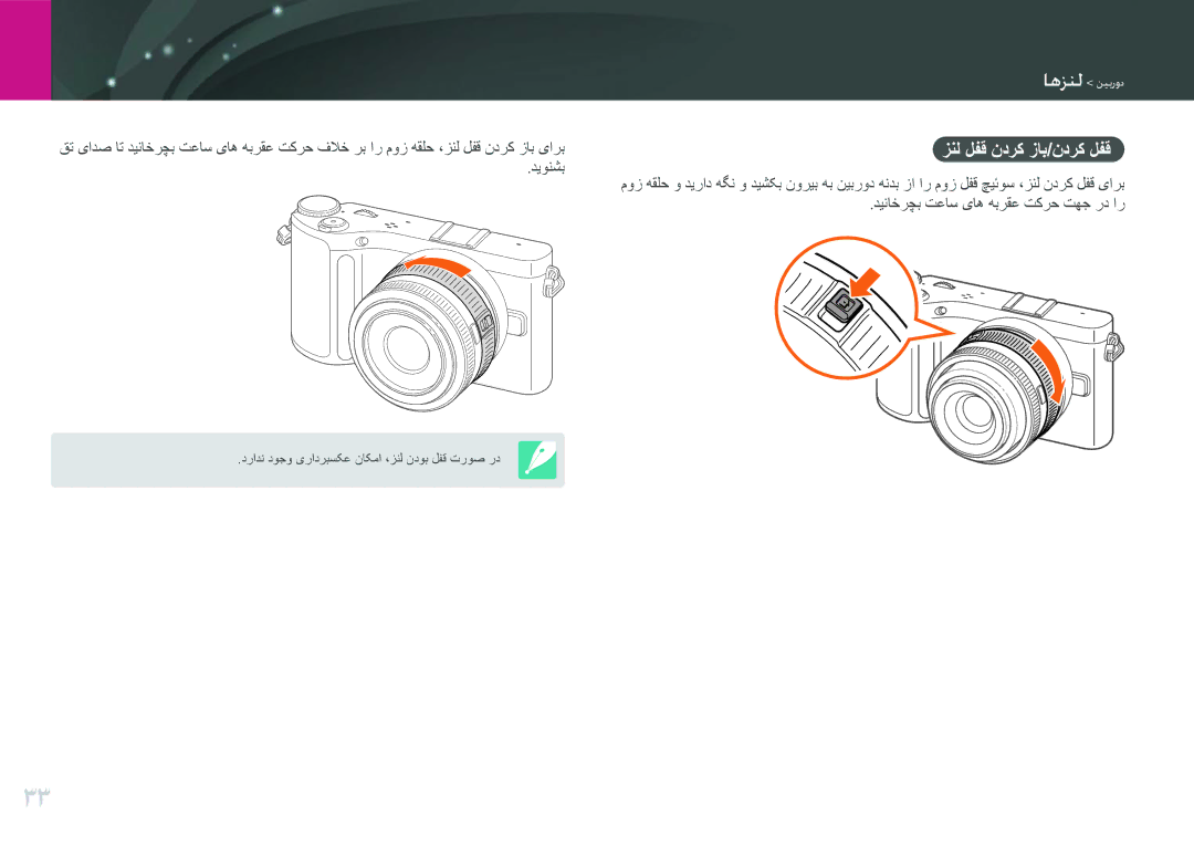 Samsung EV-NX200ZBABIL, EV-NX200ZBSTDE, EV-NX200ZDABME manual وهزطه دیهفته, دیونشب, دیناخرچب تعاس یاه هبرقع تکرح تهج رد ار 