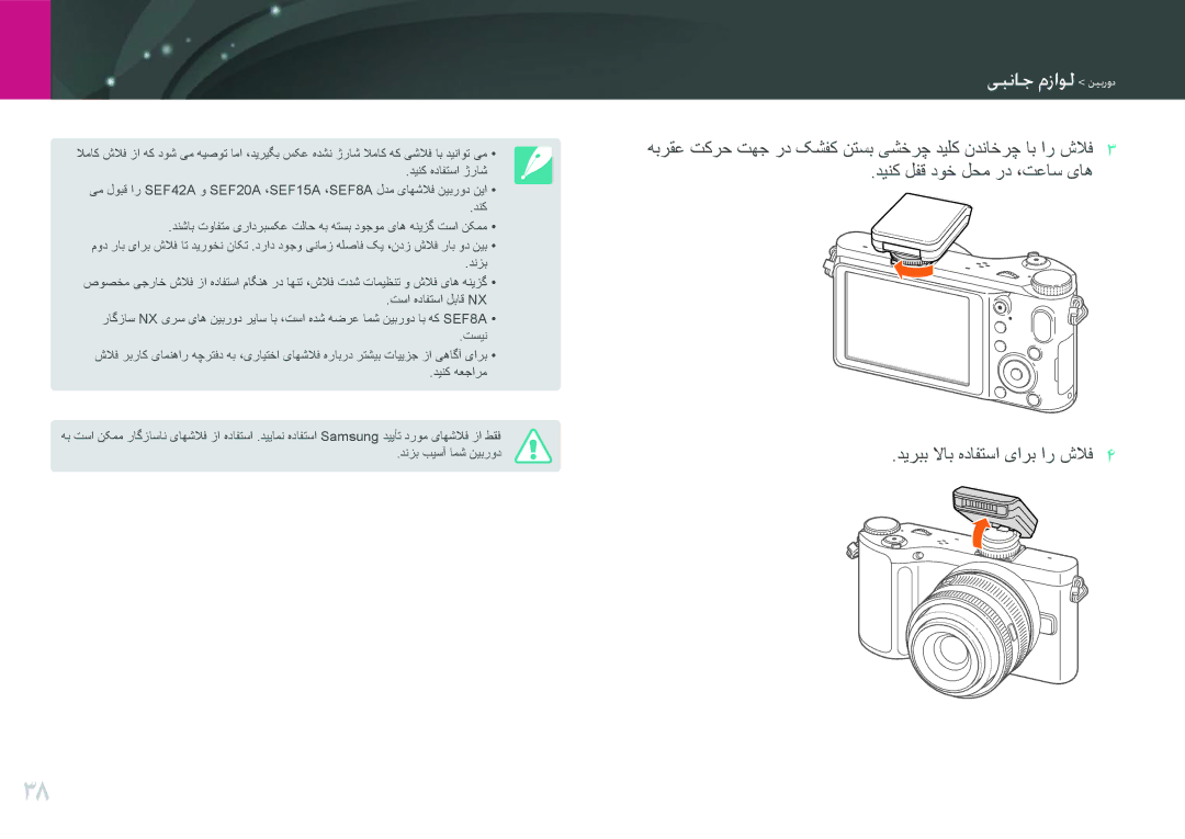 Samsung EV-NX200ZAST, EV-NX200ZBSTDE, EV-NX200ZDABME, EV-NX200ZAAB, EV-NX200ZBABIL, EV-NX200ZBSBTW manual دنزب بیسآ امش نیبرود 