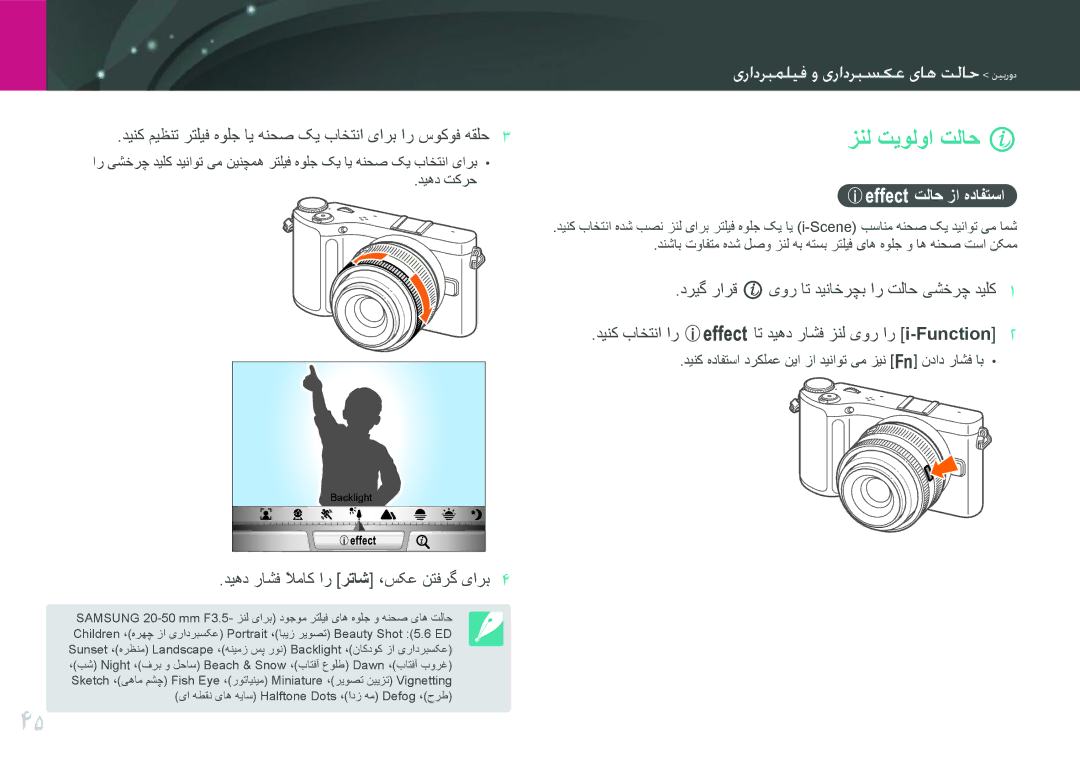 Samsung EV-NX200ZBABIL, EV-NX200ZBSTDE, EV-NX200ZDABME, EV-NX200ZAAB, EV-NX200ZAST manual زنل تیولوا تلاح, Eتلاح زا هدافتسا 