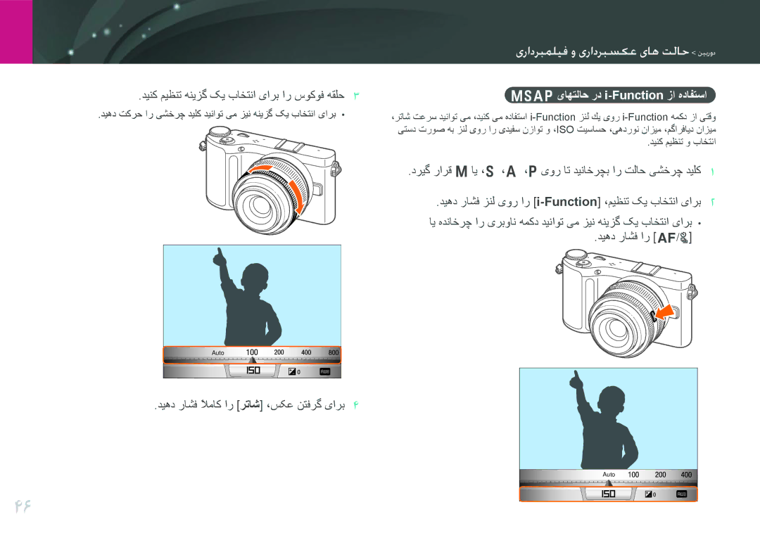 Samsung EV-NX200ZBSBTW, EV-NX200ZBSTDE, EV-NX200ZDABME manual MSAPیاهتلاح رد i-Function زا هدافتسا, دینک میظنت و باختنا 