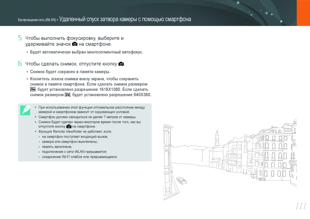 Samsung EV-NX20ZZBEBRU, EV-NX20ZZBSBEE, EV-NX20ZZBSBRU manual 111, Чтобы сделать снимок, отпустите кнопку 