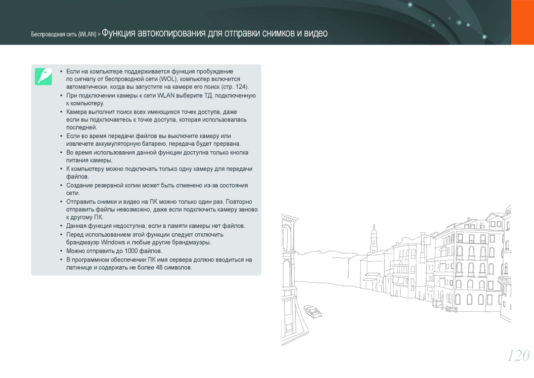 Samsung EV-NX20ZZBEBRU, EV-NX20ZZBSBEE, EV-NX20ZZBSBRU manual 120 