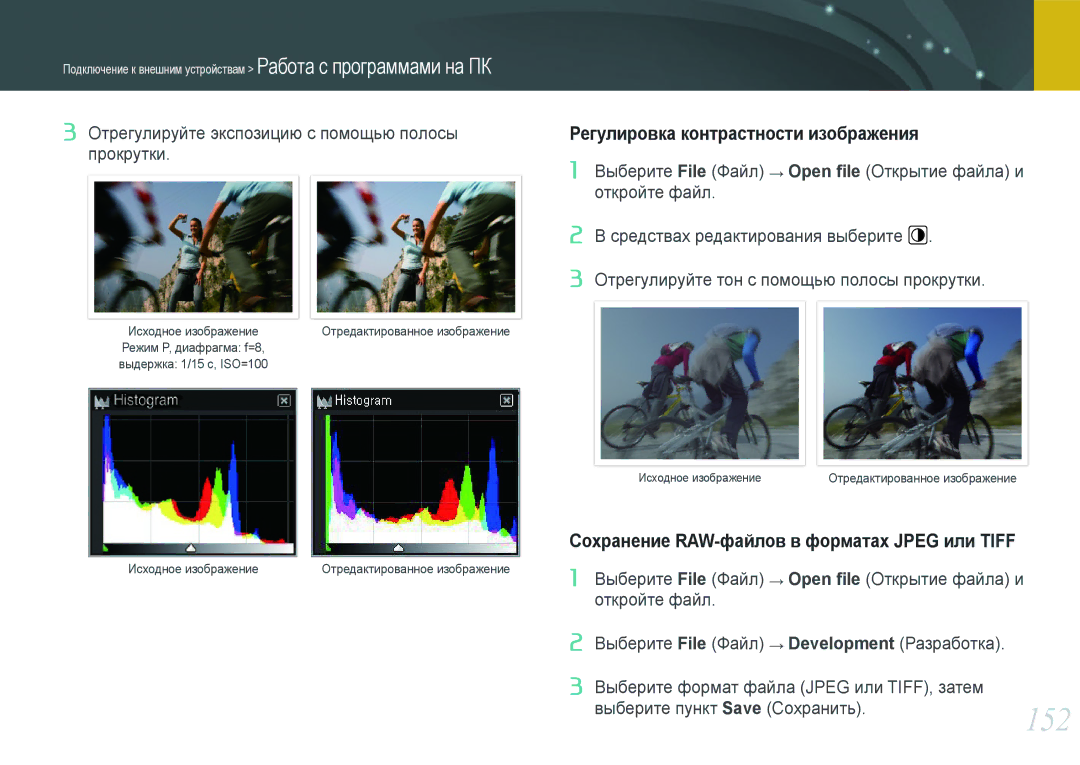 Samsung EV-NX20ZZBSBEE, EV-NX20ZZBEBRU, EV-NX20ZZBSBRU manual Сохранение RAW-файлов в форматах Jpeg или Tiff 