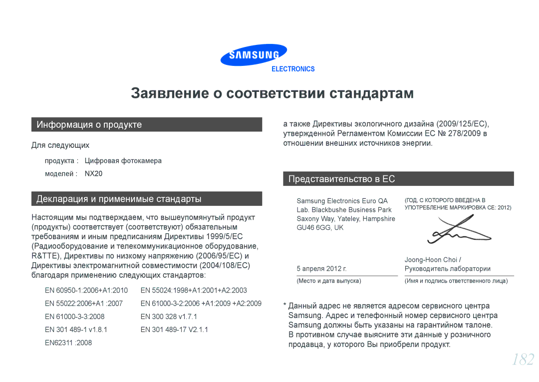 Samsung EV-NX20ZZBSBEE, EV-NX20ZZBEBRU, EV-NX20ZZBSBRU manual 182, Заявление о соответствии стандартам 