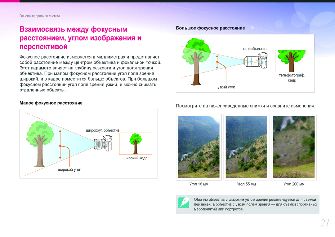 Samsung EV-NX20ZZBEBRU, EV-NX20ZZBSBEE, EV-NX20ZZBSBRU manual Малое фокусное расстояние 