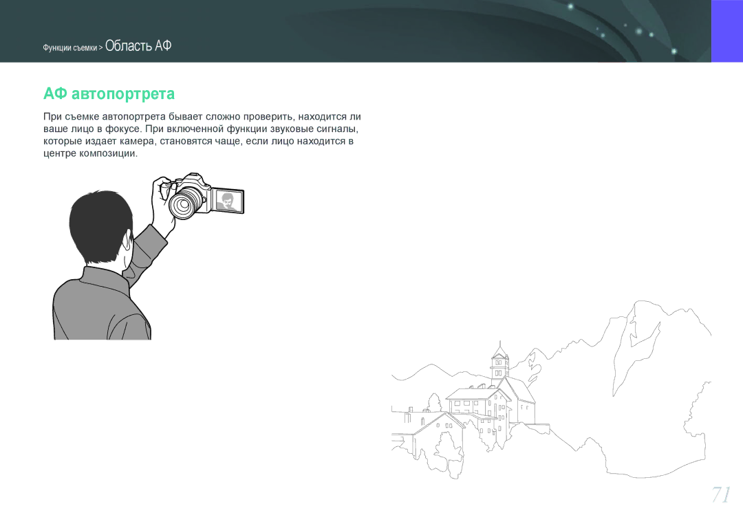 Samsung EV-NX20ZZBSBEE, EV-NX20ZZBEBRU, EV-NX20ZZBSBRU manual АФ автопортрета 