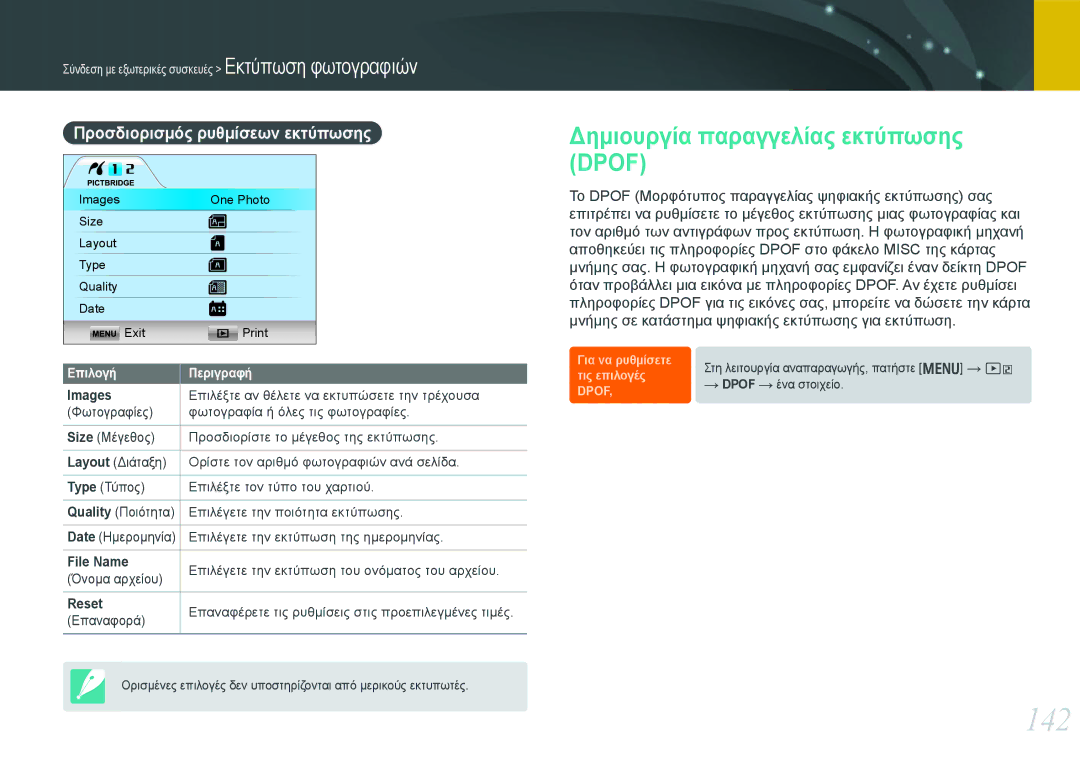 Samsung EV-NX20ZZBSBGR, EV-NX20ZZBSBPL manual 142, Δημιουργία παραγγελίας εκτύπωσης Dpof, Προσδιορισμός ρυθμίσεων εκτύπωσης 