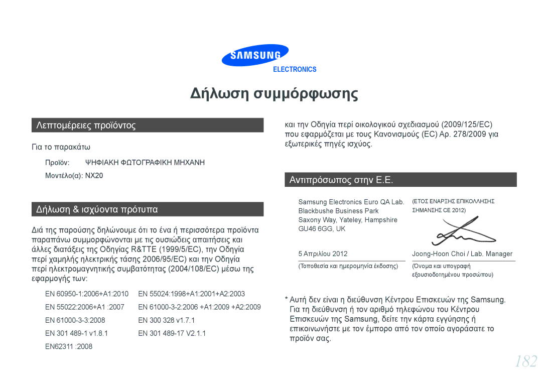 Samsung EV-NX20ZZBSBGR, EV-NX20ZZBSBPL manual 182, Δήλωση συμμόρφωσης 