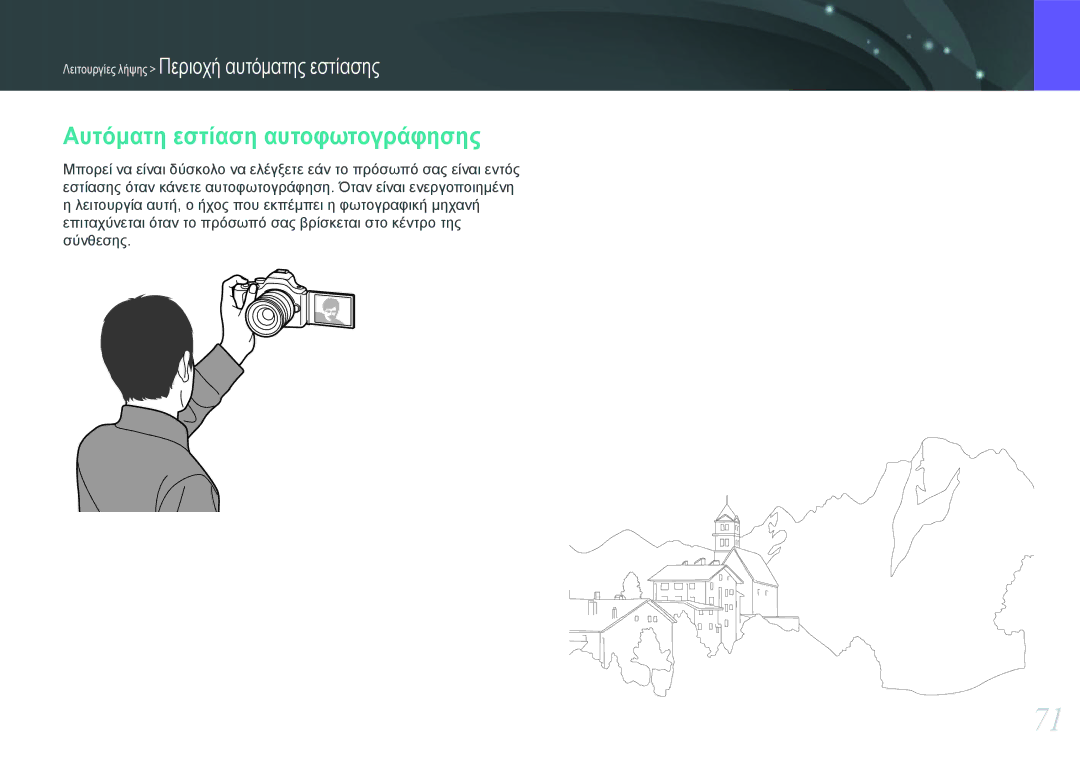 Samsung EV-NX20ZZBSBPL, EV-NX20ZZBSBGR manual Αυτόματη εστίαση αυτοφωτογράφησης 