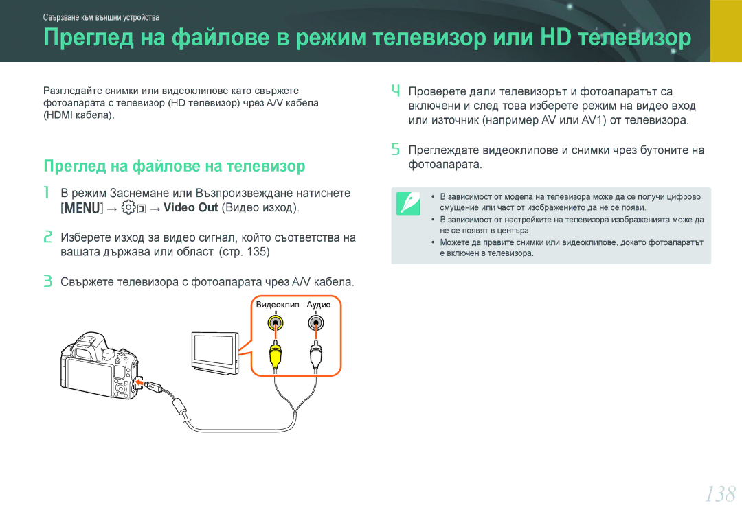 Samsung EV-NX20ZZBSBRO manual 138, Преглед на файлове на телевизор 