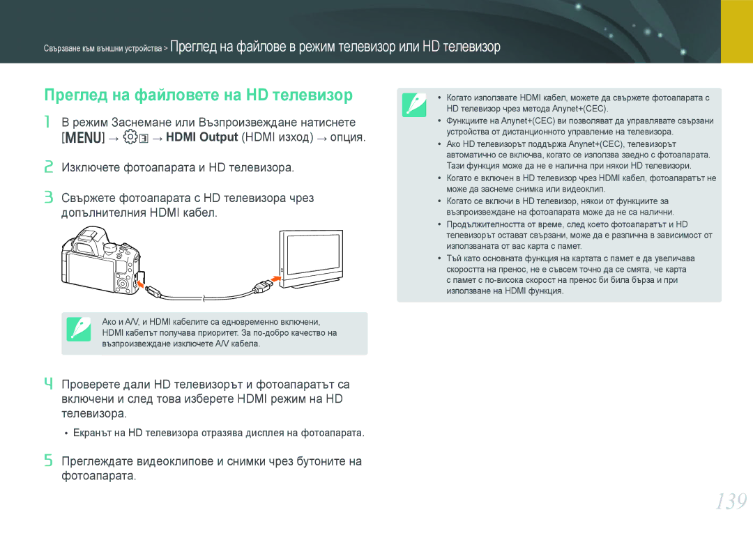 Samsung EV-NX20ZZBSBRO manual 139, Преглед на файловете на HD телевизор 