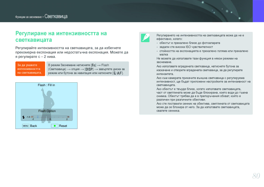 Samsung EV-NX20ZZBSBRO manual Регулиране на интензивността на светкавицата, На светкавицата 
