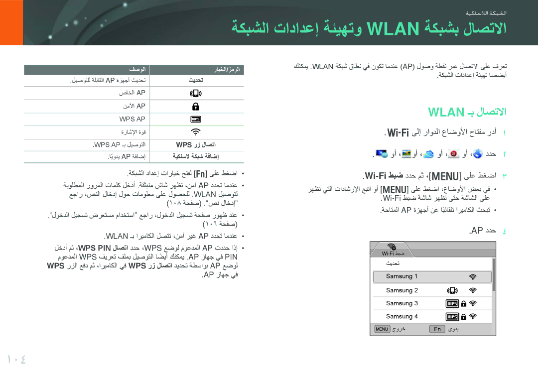 Samsung EV-NX20ZZDSBME, EV-NX20ZZBSBSA manual ةكبشلا تادادعإ ةئيهتو Wlan ةكبشب لاصتلاا, 104, Wlan ـب لاصتلاا, Ap ددح 