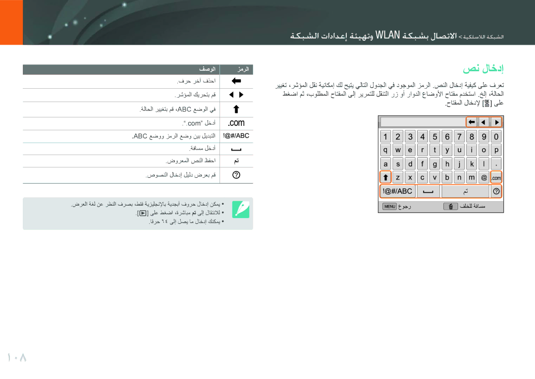 Samsung EV-NX20ZZDSBME, EV-NX20ZZBSBSA manual 108, صن لاخدإ, حاتفملا لاخدلإ o ىلع 