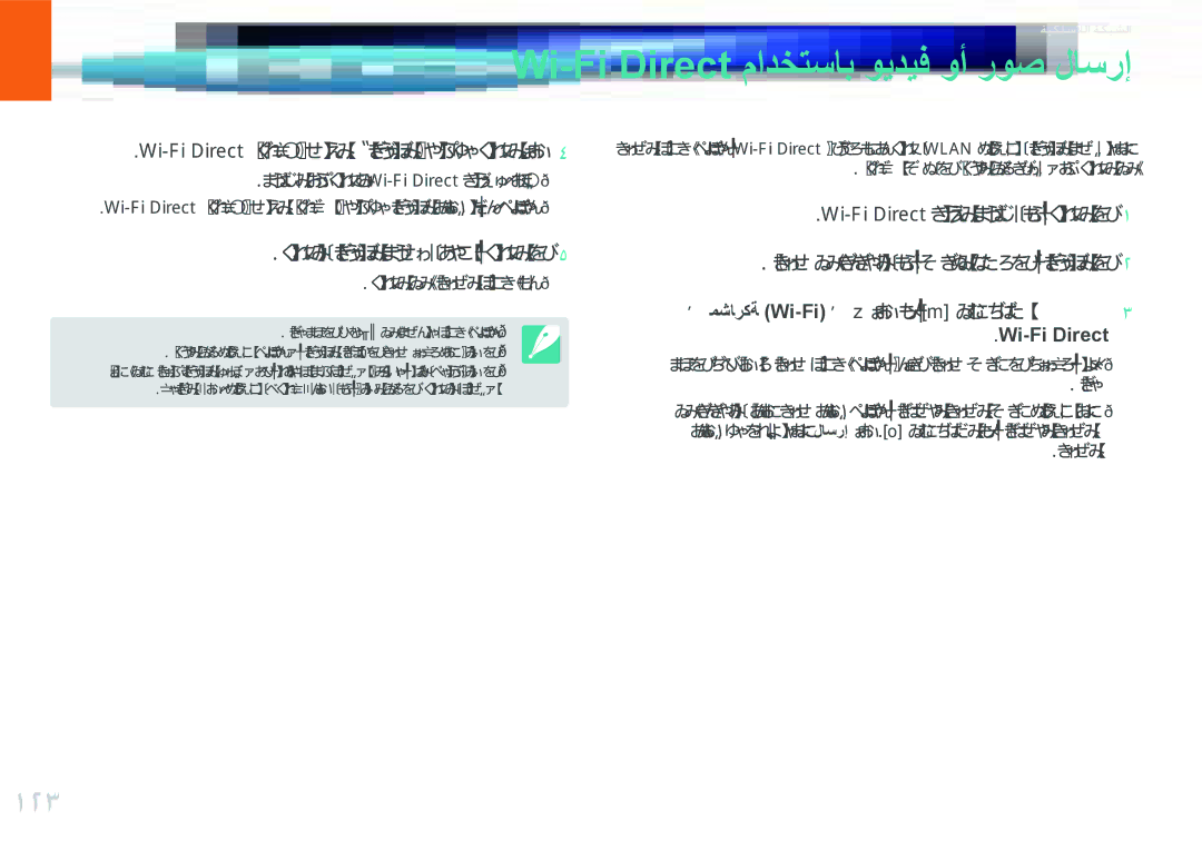 Samsung EV-NX20ZZBSBSA manual Wi-Fi Direct مادختساب ويديف وأ روص لاسرإ, 123, Wi-Fi Direct رايخلا ليغشتب مق ،زاهجلا يف 