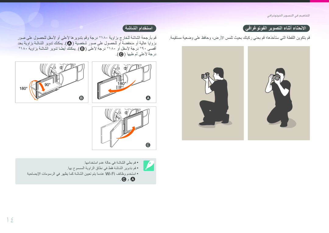 Samsung EV-NX20ZZDSBME, EV-NX20ZZBSBSA manual ةشاشلا مادختسا يفارغوتوفلا ريوصتلا ءانثأ ءانحنلاا 