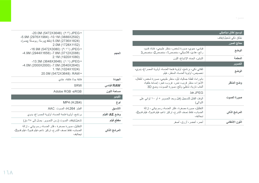 Samsung EV-NX20ZZDSBME, EV-NX20ZZBSBSA manual 168 