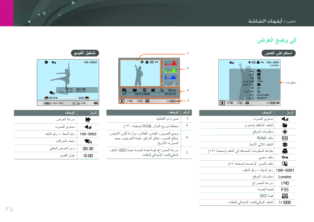 Samsung EV-NX20ZZBSBSA, EV-NX20ZZDSBME manual ضرعلا عضو يف, ويديفلا ليغشت, روصلا ضارعتسا, فصولا مقرلا 