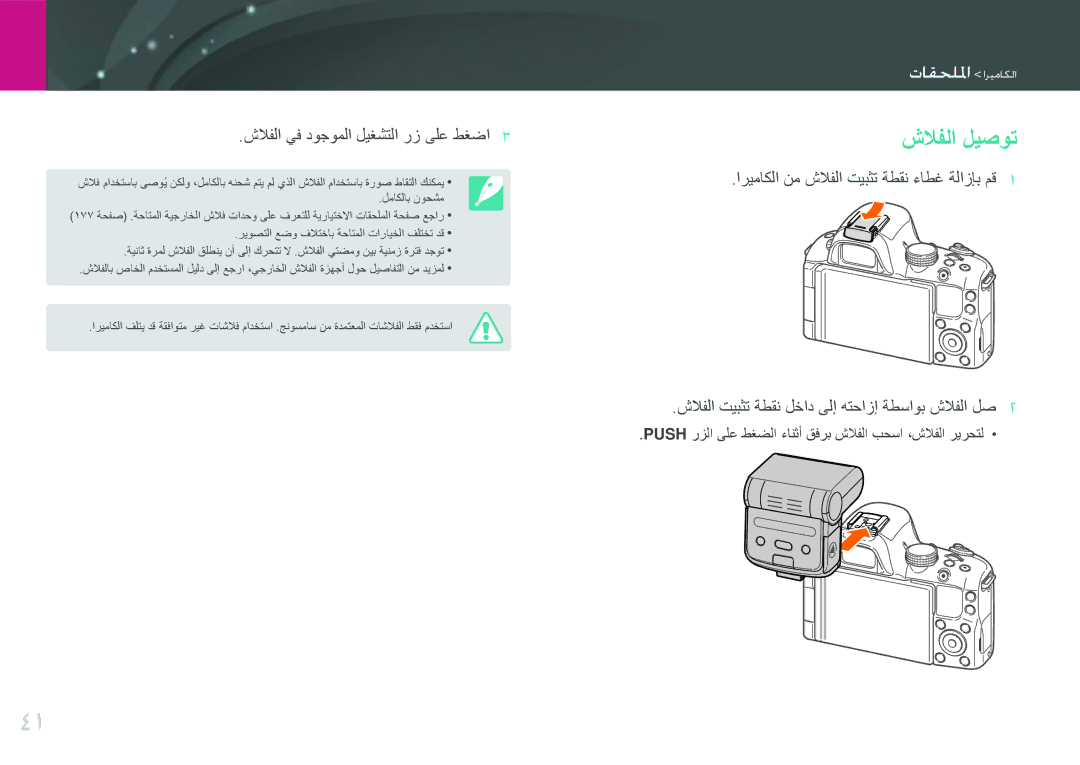 Samsung EV-NX20ZZBSBSA, EV-NX20ZZDSBME manual شلافلا ليصوت, وااللاا اريعايما, شلافلا يف دوجوملا ليغشتلا رز ىلع طغضا 