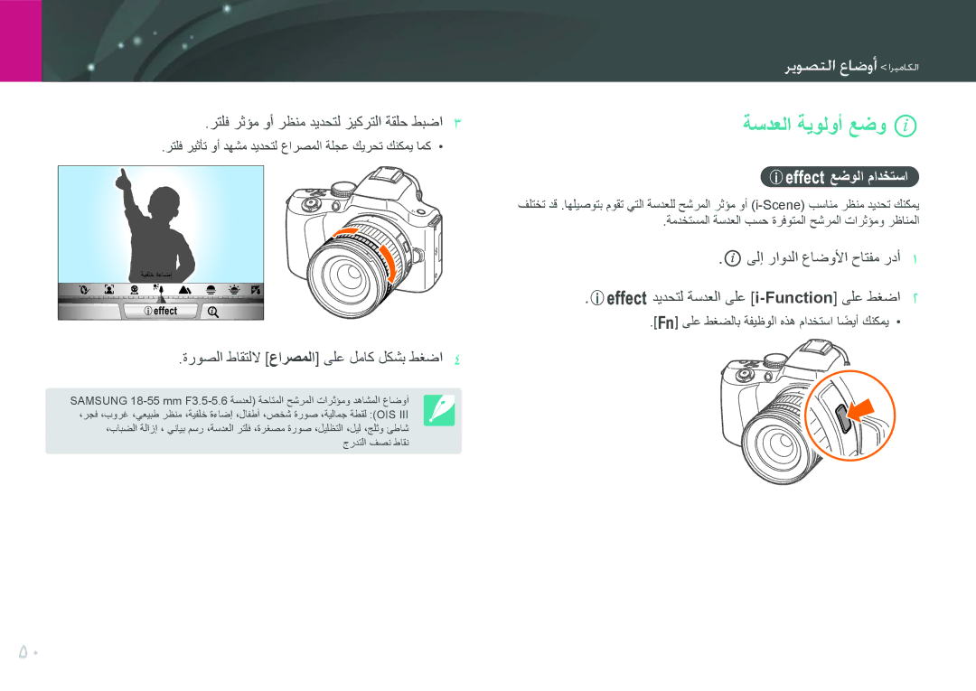 Samsung EV-NX20ZZDSBME, EV-NX20ZZBSBSA manual ةسدعلا ةيولوأ عضو, رتلف رثؤم وأ رظنم ديدحتل زيكرتلا ةقلح طبضا, Eعضولا مادختسا 