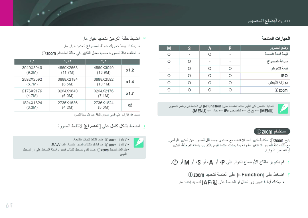 Samsung EV-NX20ZZDSBME, EV-NX20ZZBSBSA manual ةحاتملا تارايخلا, Zمادختسا, عارصملا ةعرس, ضرعتلا ةميق, ضيبلأا ةنزاوم 