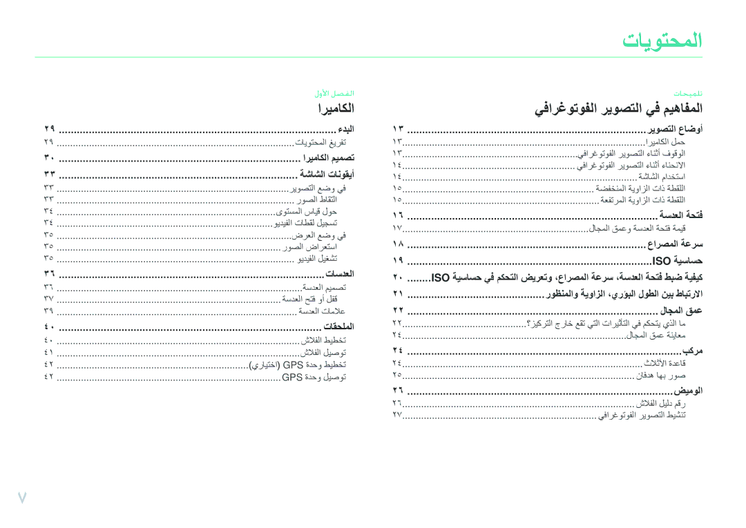 Samsung EV-NX20ZZBSBSA, EV-NX20ZZDSBME manual تايوتحملا 