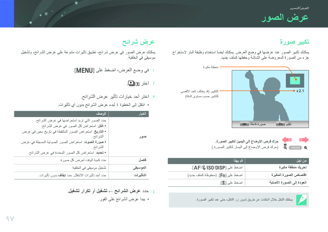 Samsung EV-NX20ZZBSBSA, EV-NX20ZZDSBME manual روصلا ضرع, حئارش ضرع, ةروص ريبكت 