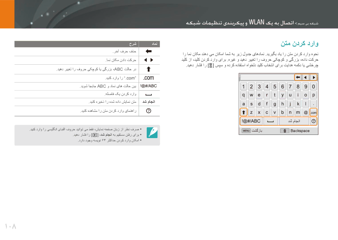 Samsung EV-NX20ZZDSBME, EV-NX20ZZBSBSA manual 108, نتم ندرک دراو 