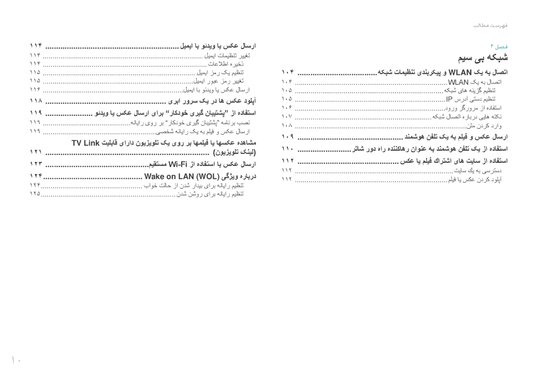 Samsung EV-NX20ZZDSBME manual باوخ تلاح زا ندش راديب یارب هنايار ميظنت, ندش نشور یارب هنايار ميظنت, Wlan کی هب لاصتا 