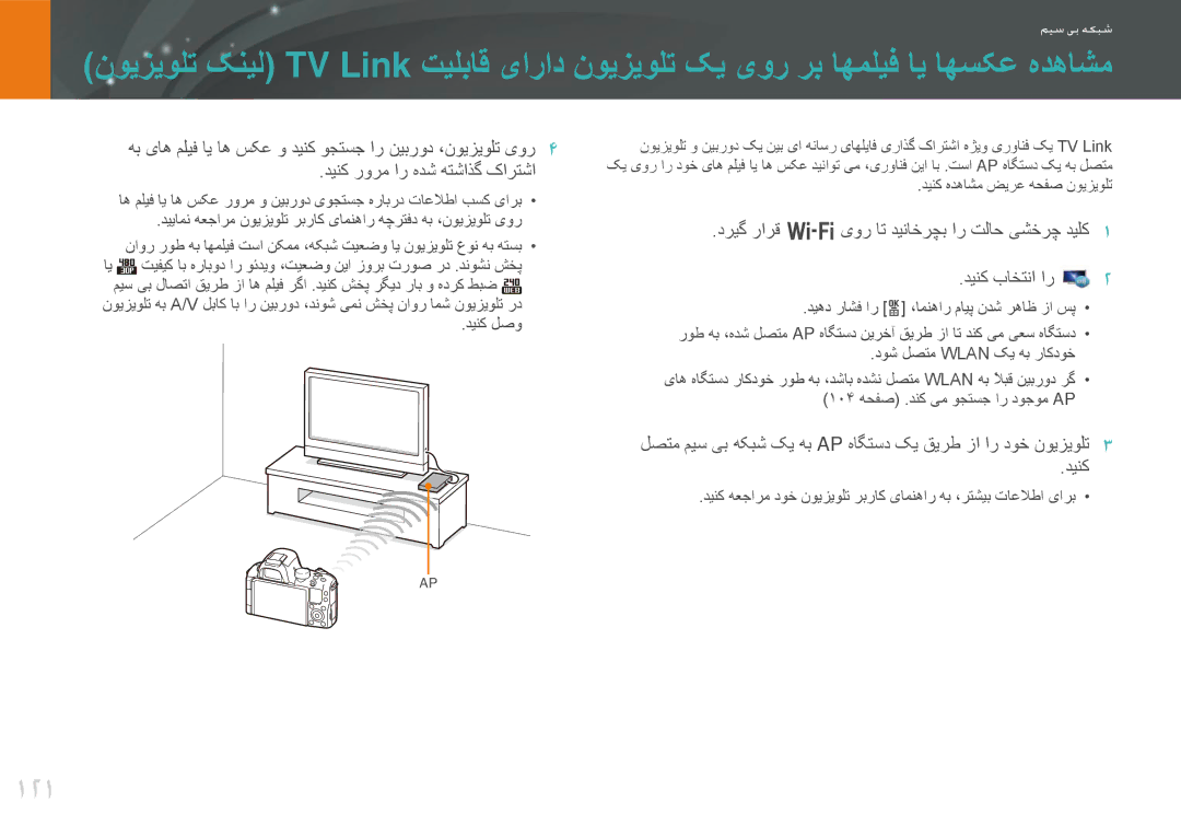 Samsung EV-NX20ZZBSBSA 121, هب یاه ملیف اي اه سکع و دینک وجتسج ار نیبرود ،نويزيولت یور, دینک رورم ار هدش هتشاذگ کارتشا 