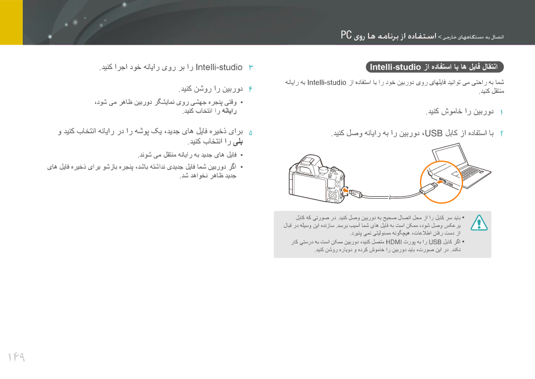 Samsung EV-NX20ZZBSBSA, EV-NX20ZZDSBME manual 149, Intelli-studio زا هدافتسا اب اه لیاف لاقتنا 