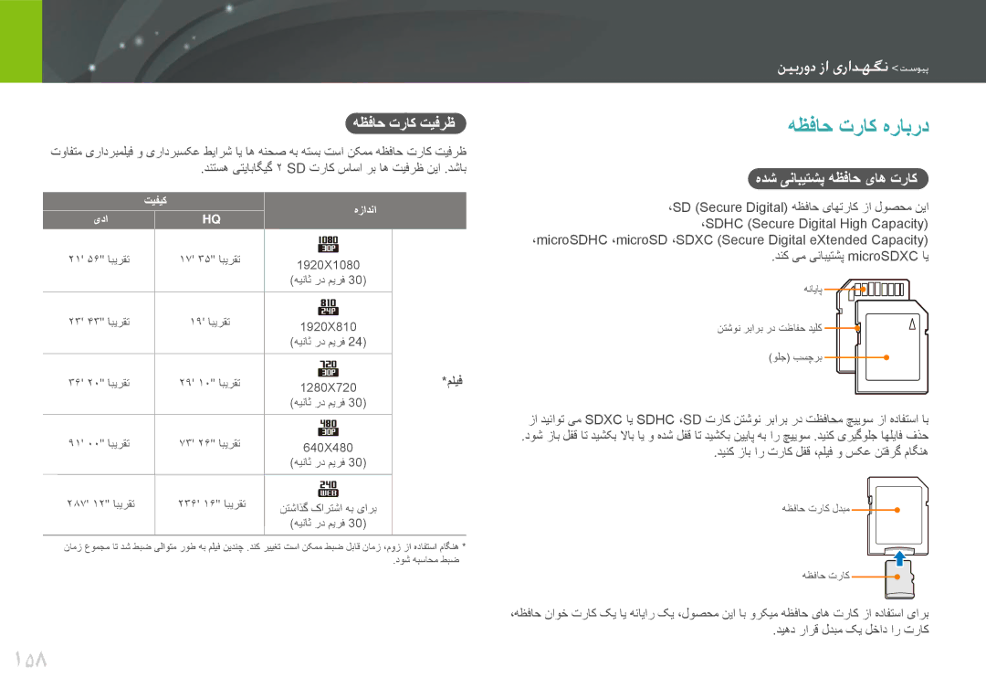 Samsung EV-NX20ZZDSBME, EV-NX20ZZBSBSA manual 158, هظفاح تراک هرابرد, هظفاح تراک تیفرظ, هدش ینابیتشپ هظفاح یاه تراک 