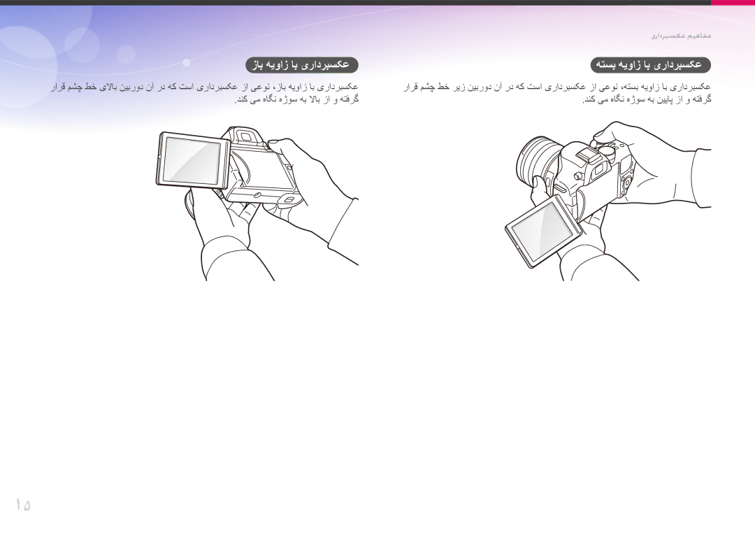 Samsung EV-NX20ZZBSBSA, EV-NX20ZZDSBME manual زاب هیواز اب یرادربسکع هتسب هیواز اب یرادربسکع 