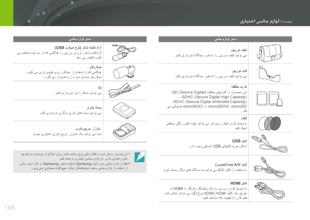 Samsung EV-NX20ZZDSBME, EV-NX20ZZBSBSA manual 178, مفویردعااماوماجاعله مطلیش, یبناج مزاول ریاس 