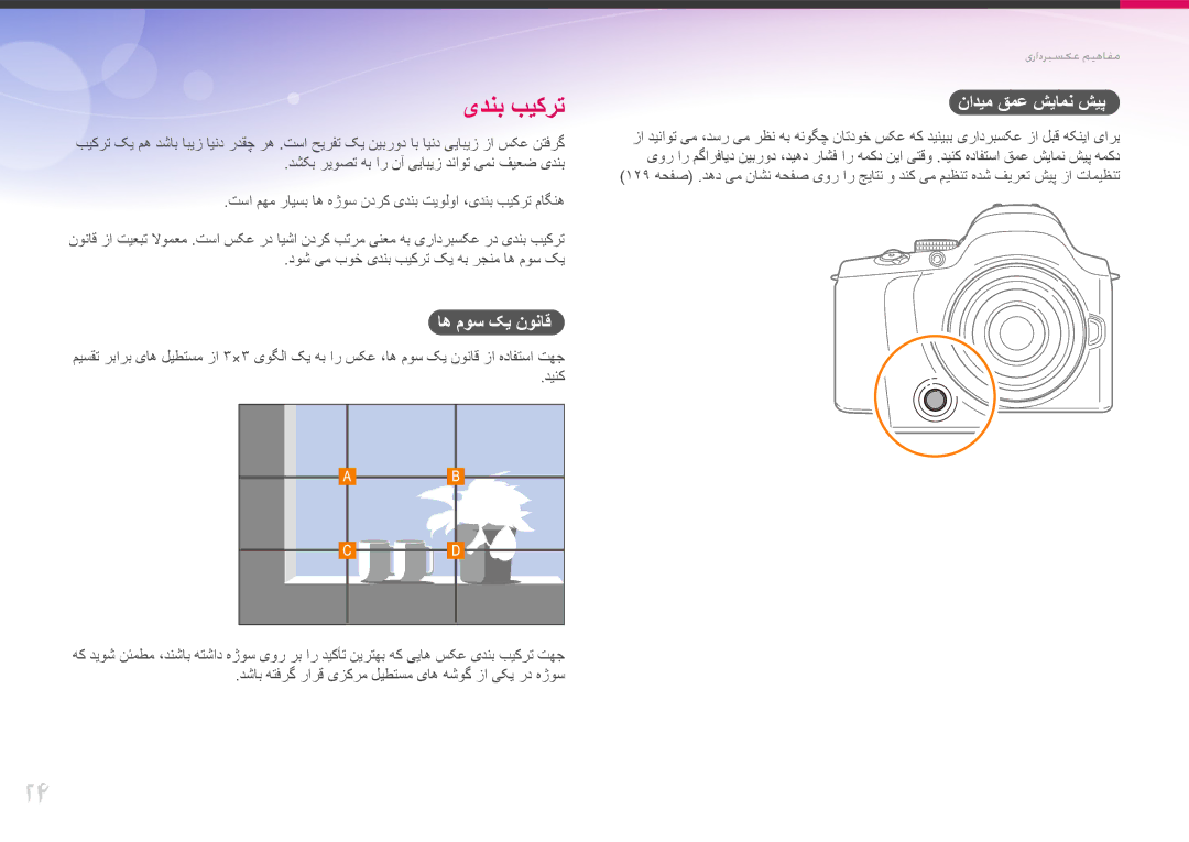 Samsung EV-NX20ZZDSBME, EV-NX20ZZBSBSA manual اه موس کی نوناق, نادیم قمع شیامن شیپ 