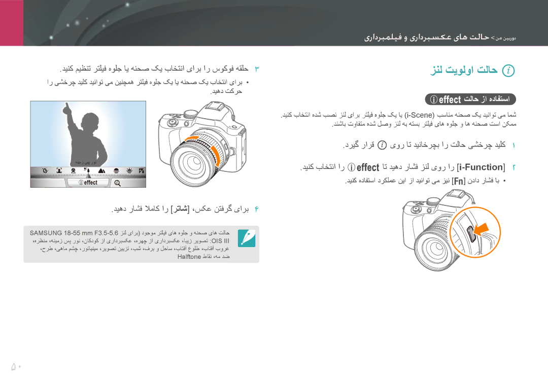 Samsung EV-NX20ZZDSBME manual زنل تیولوا تلاح, دینک میظنت رتلیف هولج اي هنحص کي باختنا یارب ار سوکوف هقلح, Eتلاح زا هدافتسا 