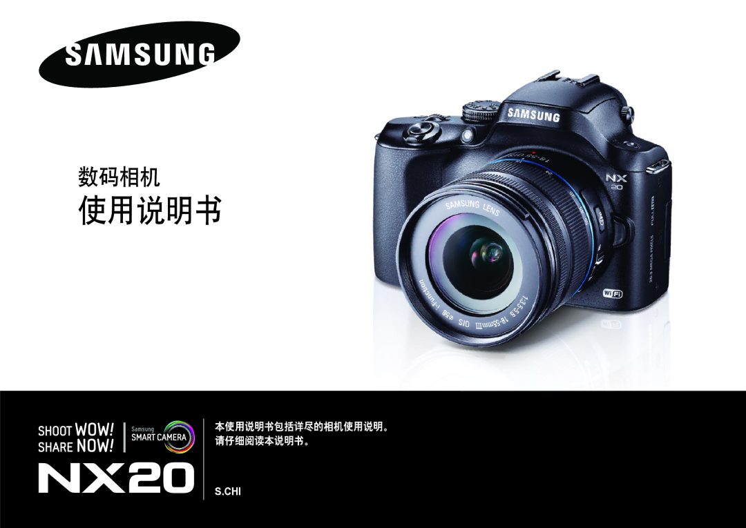 Samsung EV-NX20ZZBSBDK, EV-NX20ZZBSBSE, EV-NX20ZZBZBSE, EV-NX20ZZBSBHU manual 使用说明书 