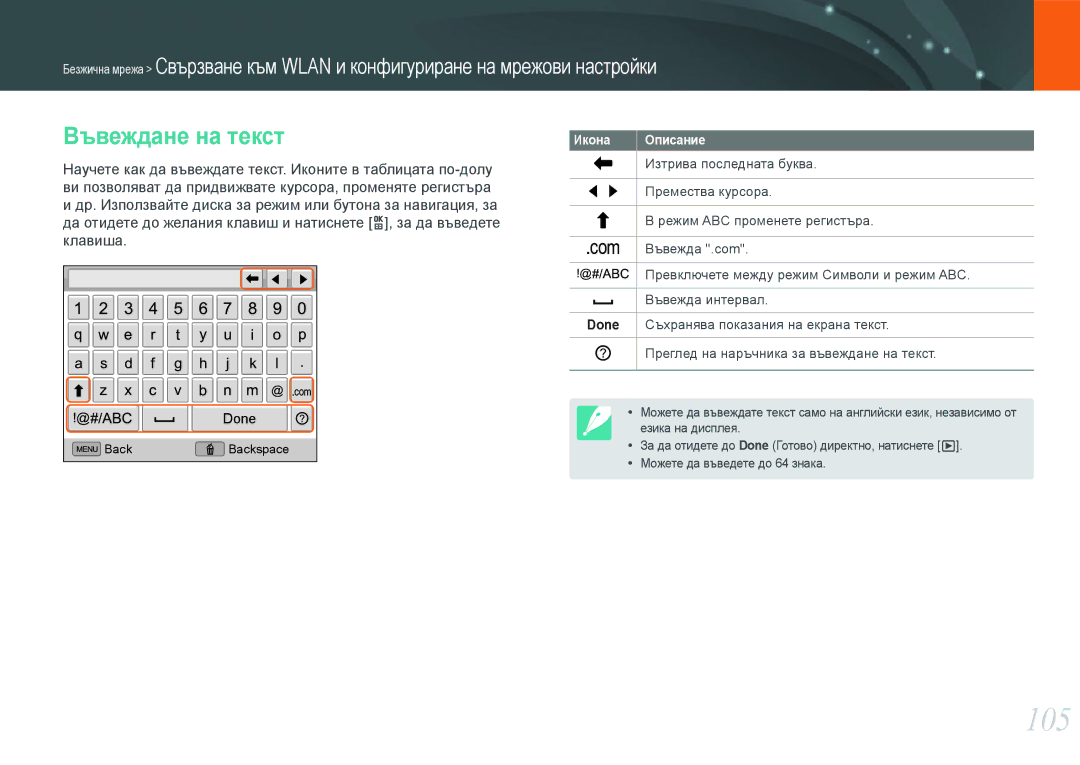 Samsung EV-NX210ZBSBRO manual 105, Въвеждане на текст 