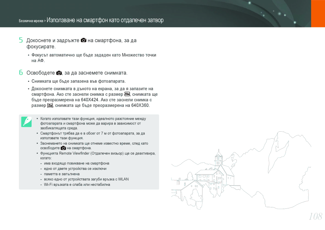 Samsung EV-NX210ZBSBRO manual 108, Безжична мрежа Използване на смартфон като отдалечен затвор 